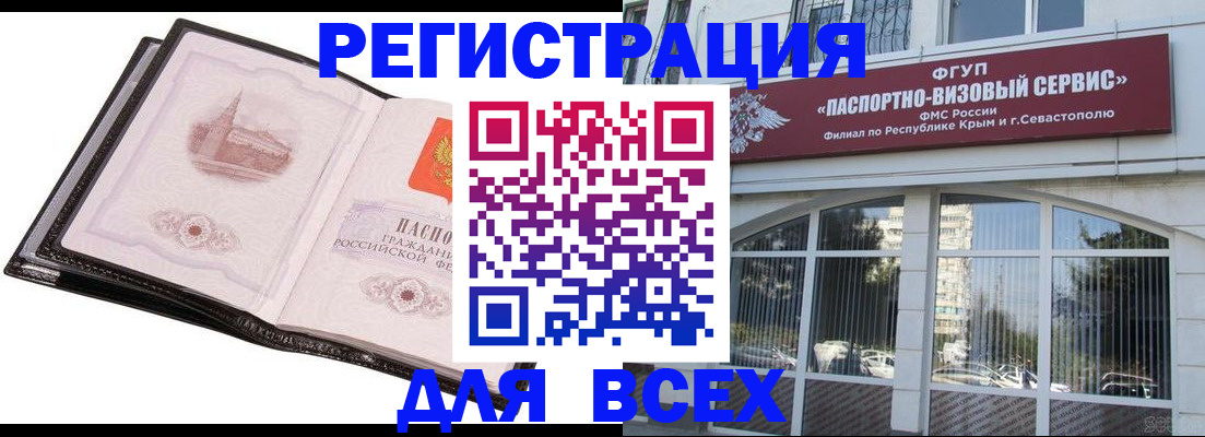временная регистрация недорого в Туапсе