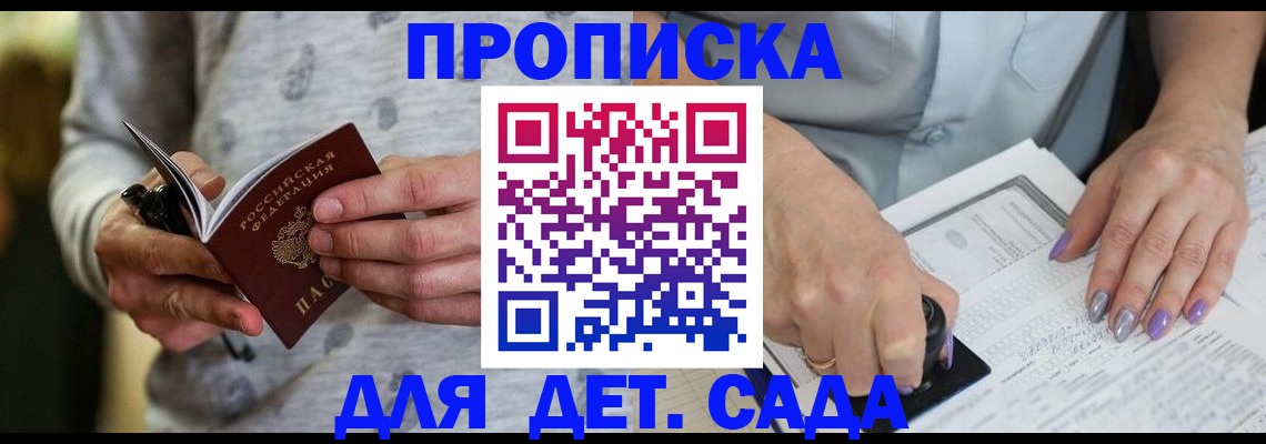 прописка в Туапсе