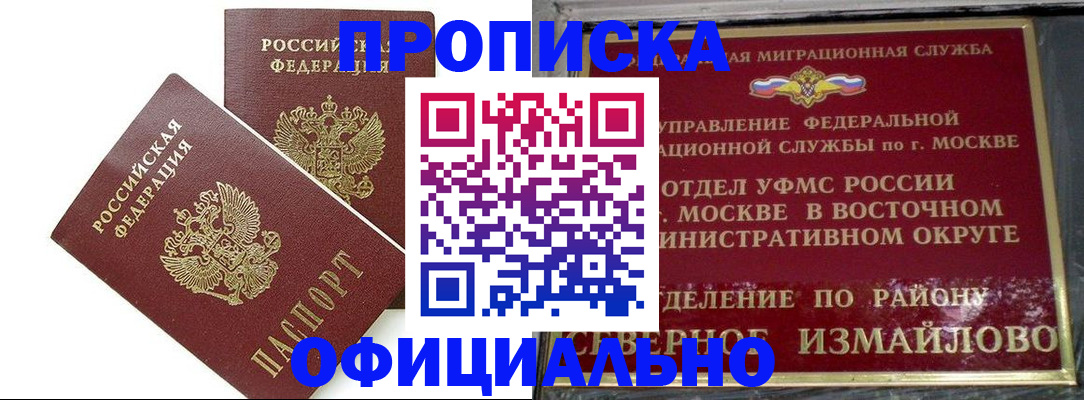 временная регистрация купить в Туапсе