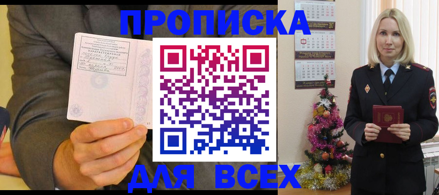 прописка для кредита в Туапсе