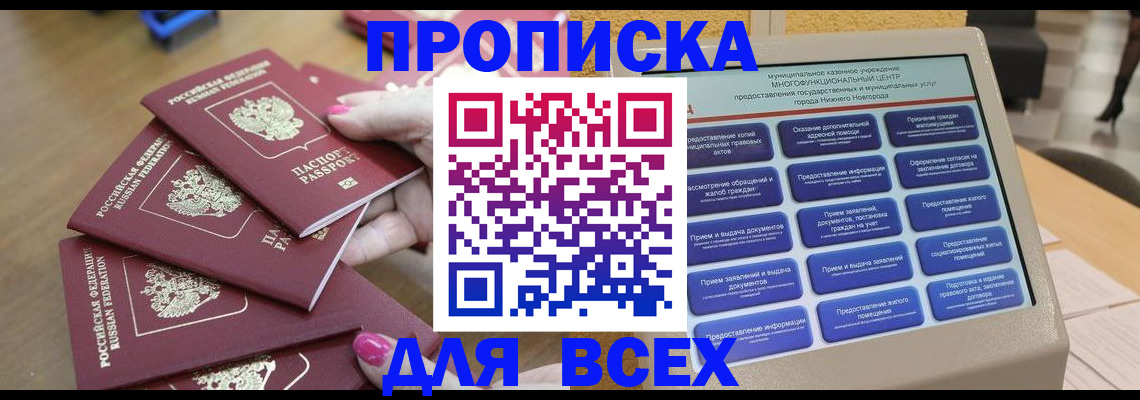 временная регистрация собственник в Туапсе