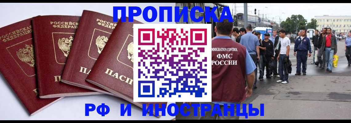 временная регистрация в квартире в Туапсе